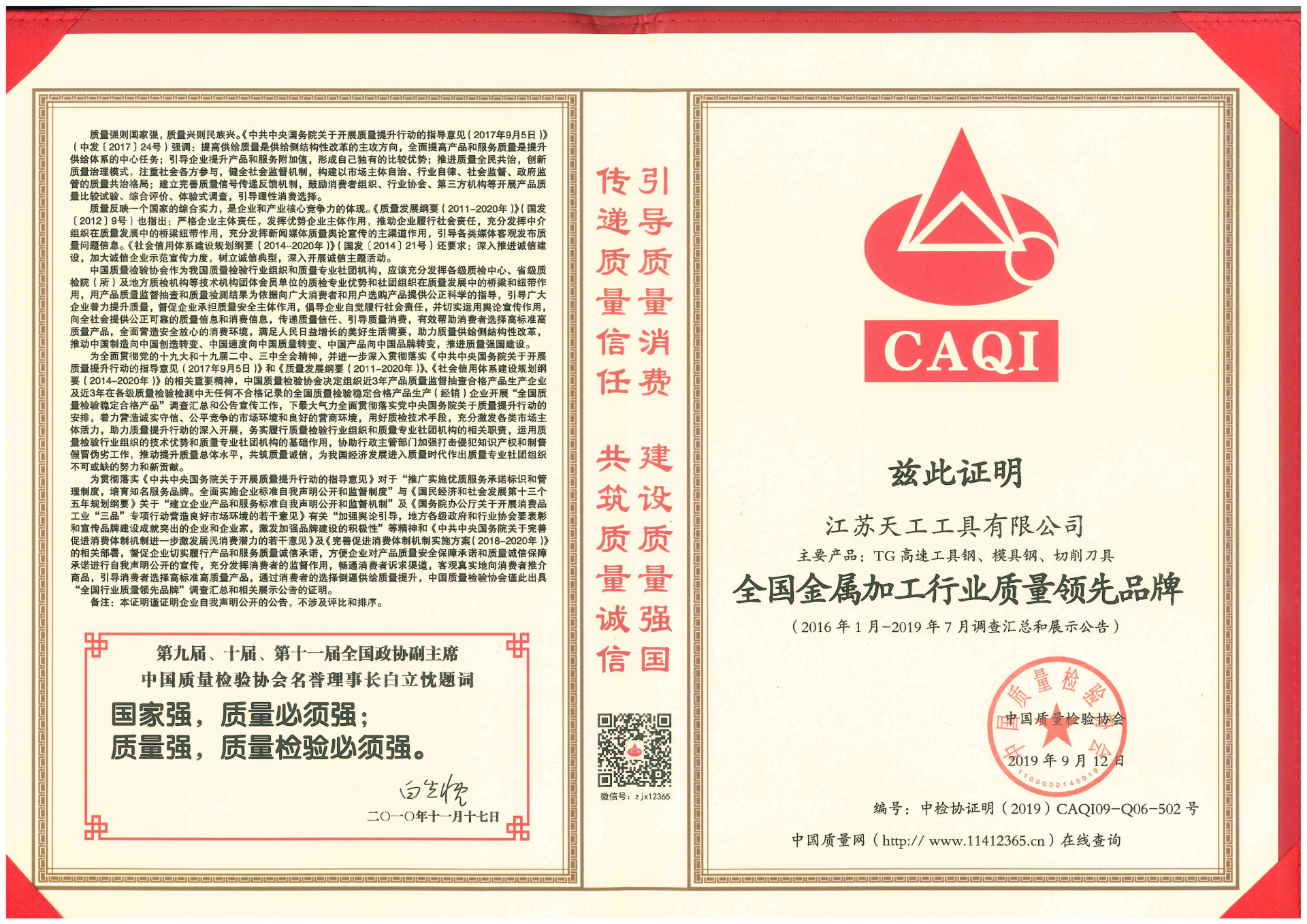 2019年PG
工具全国金属加工行业质量领先品牌