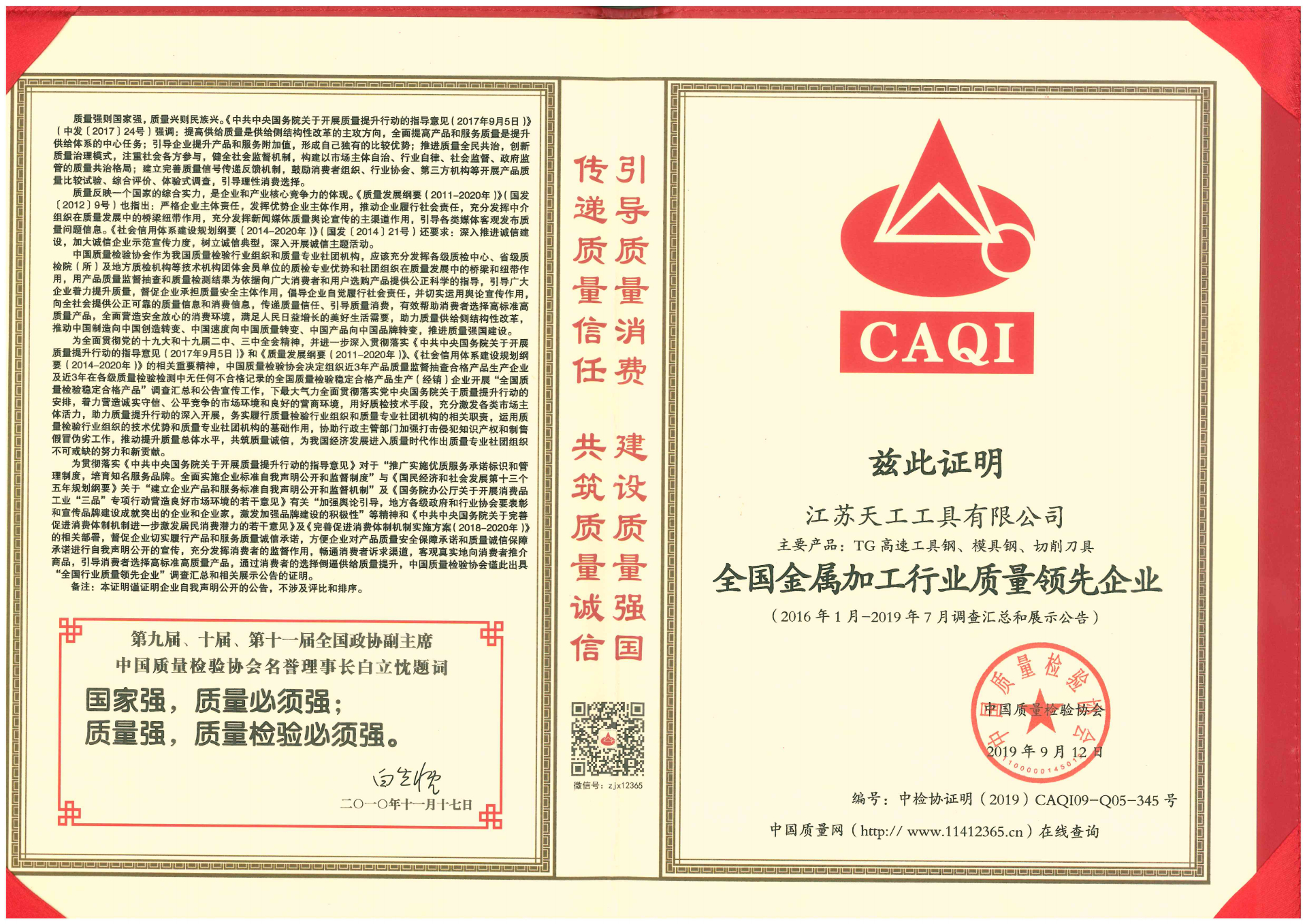 2019年PG
工具全国金属加工行业质量领先企业