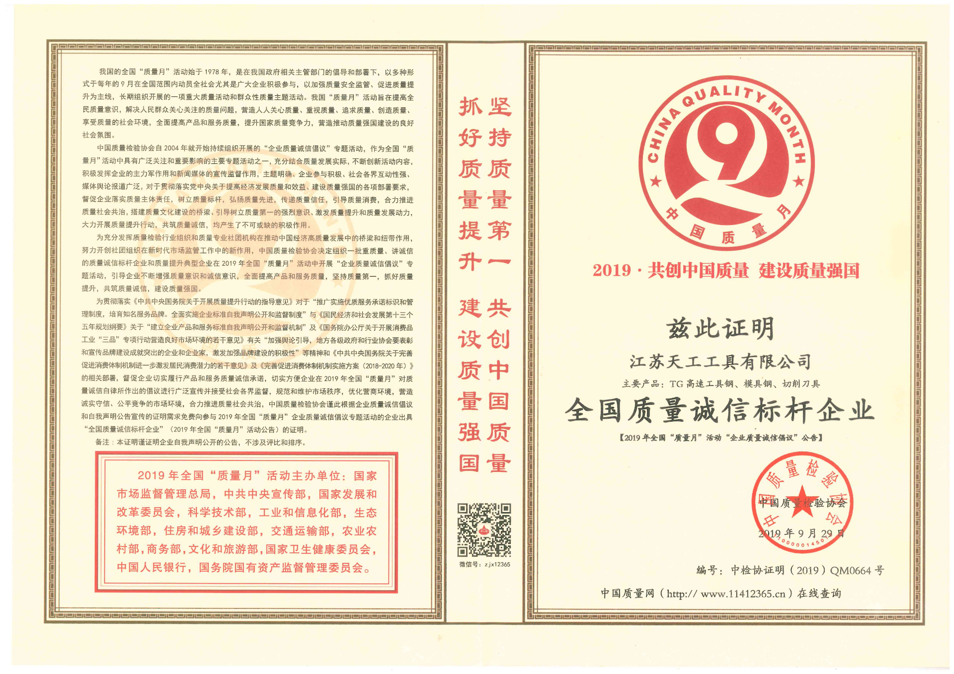 2019年PG
工具全国质量诚信标杆企业