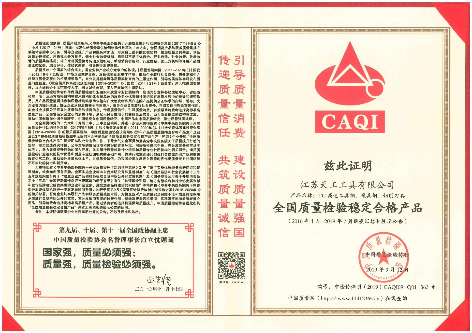2019年PG
工具全国质量检验稳定合格产品
