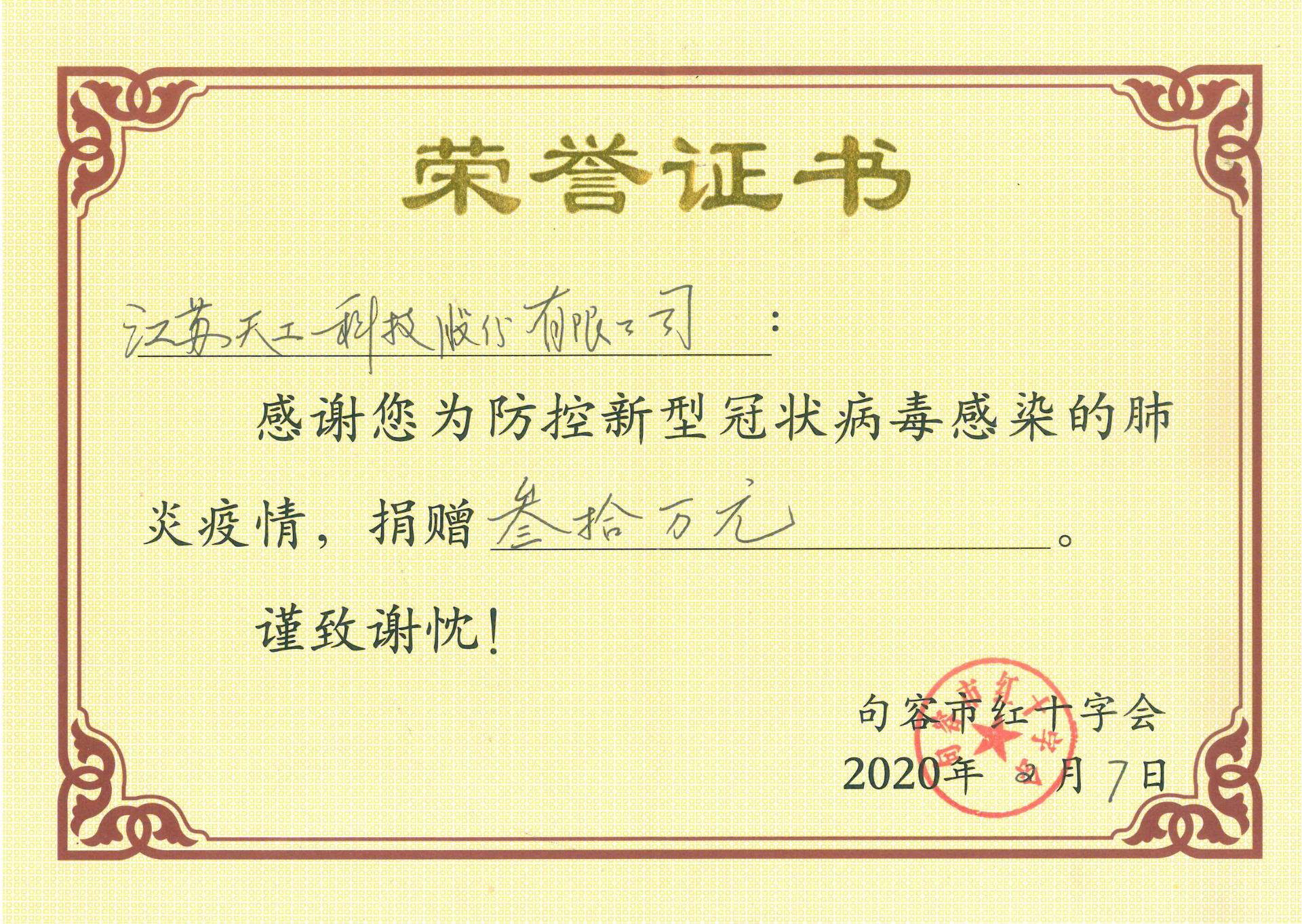 2020年PG
科技为新冠病毒感染的肺炎疫情捐赠