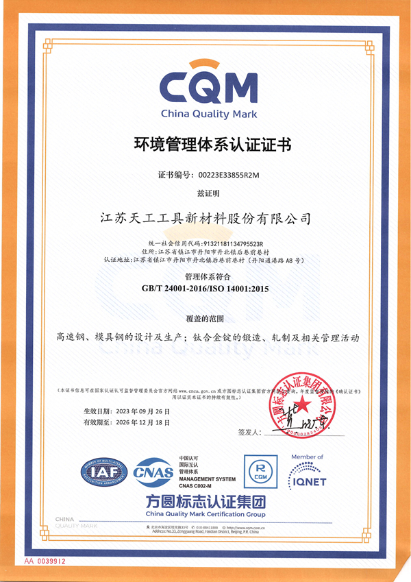 江苏PG
工具新材料环境管理体系认证
